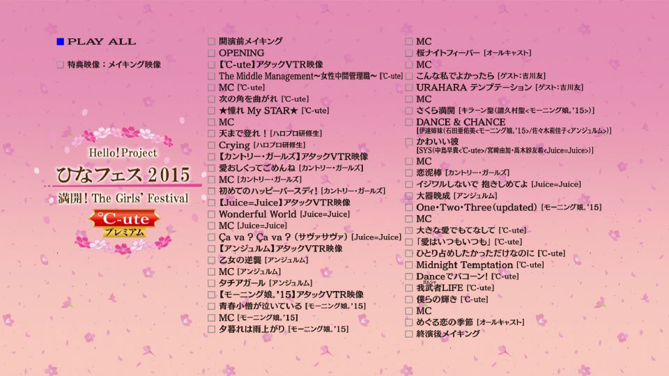 Hello Project ひなフェス15 満開 The Girls Festival Ute プレミアム 15 1080p蓝光原盘 iso 43 9g 哆咪影音