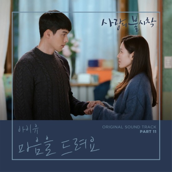 Iu 李知恩 Crash Landing On You Ost Part 11 Flac 24bit 48khz 哆咪影音