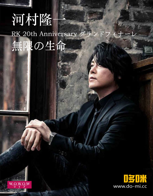 河村隆一 Luna Sea Rk th Anniversary グランドフィナーレ 無限の生命 Wowow 21 05 12 1080p Hdtv Ts 17 1g 哆咪影音