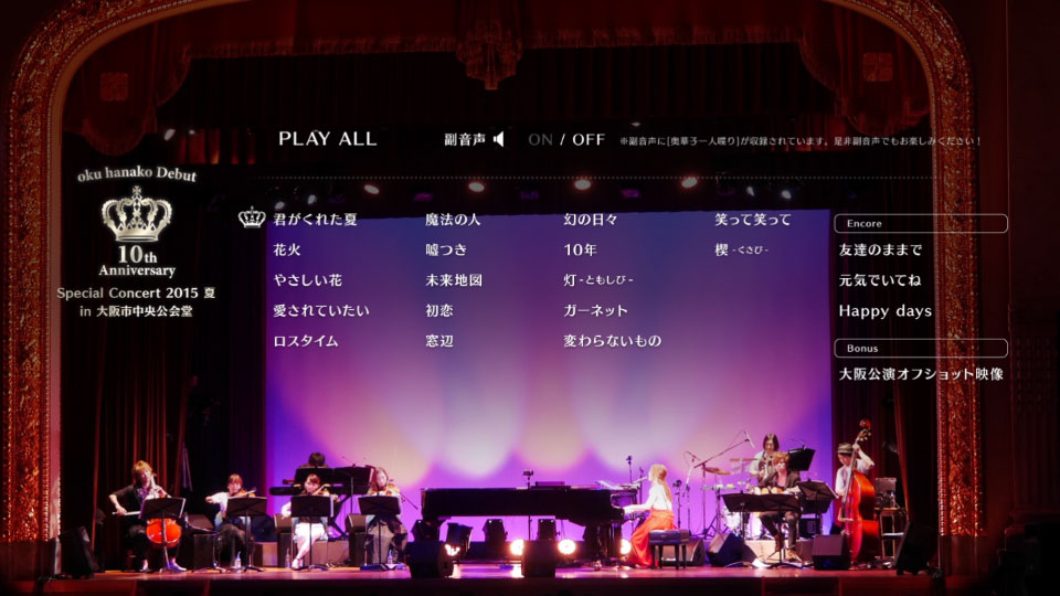 奥華子 10th Anniversary Special Concert 2015 [Blu-ray] 売り尽くし